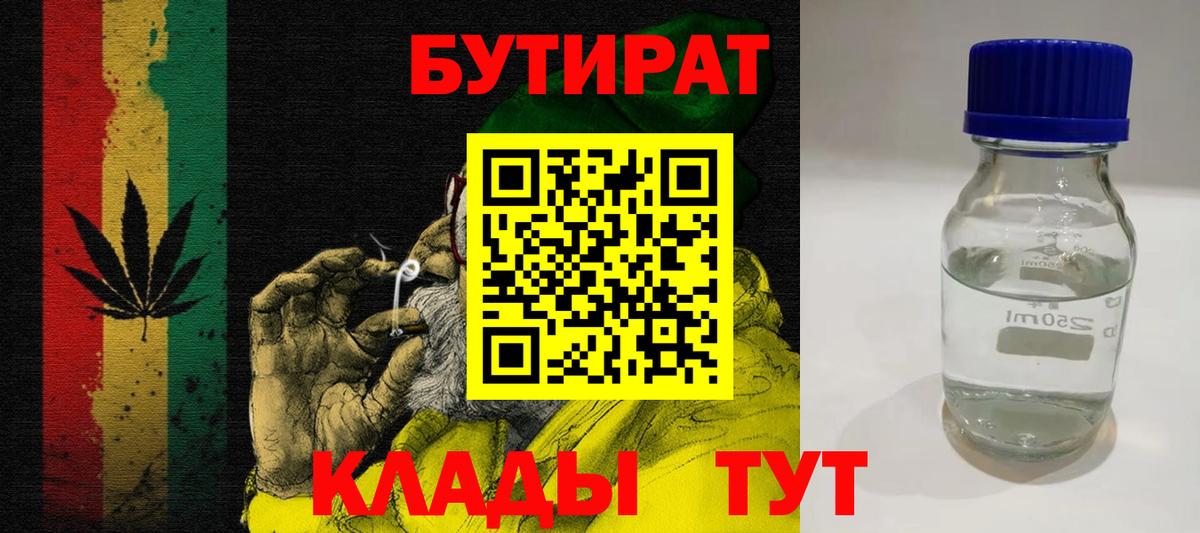 БУТИРАТ BDO Губаха
