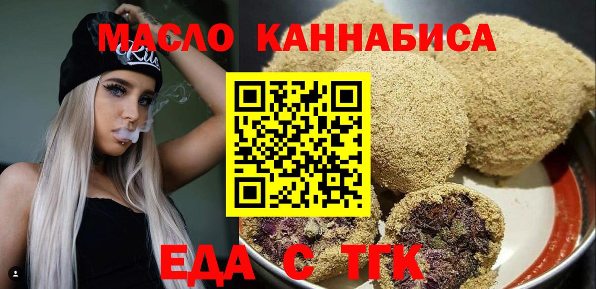 Печенье с ТГК конопля  Вход с VPN  Губаха 