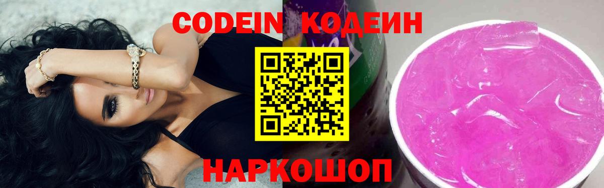 Губаха  Кодеин напиток Lean (лин)  Codein Purple Drank  Вход с VPN 