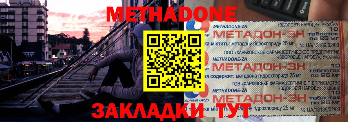 Метадон мёд Губаха