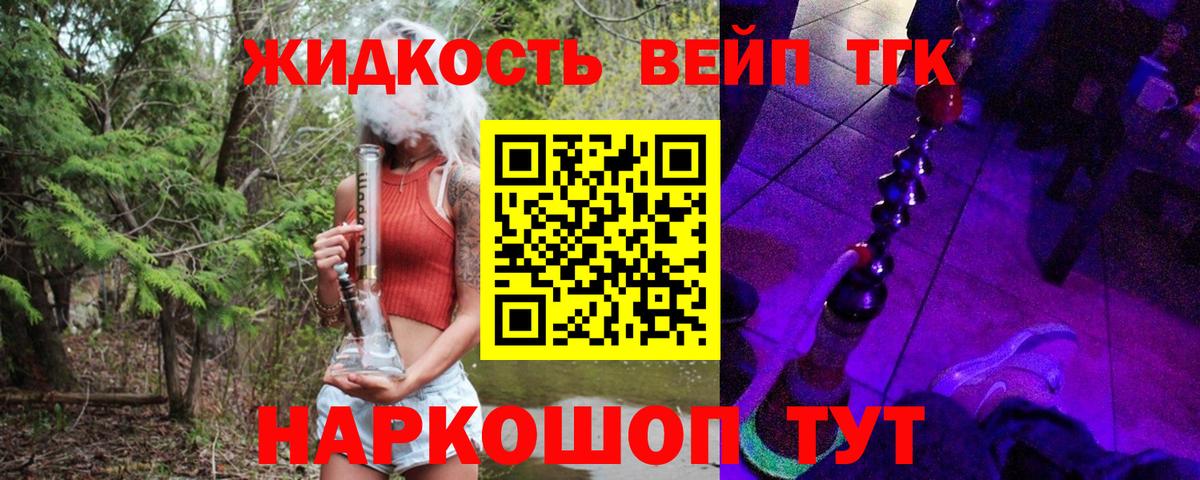 ТГК вейп Губаха